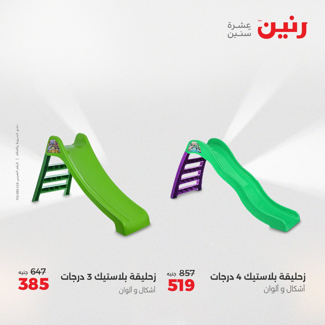 raneen offers from 26aug to 2aug 2025 عروض رنين من 26 أغسطس حتى 2 أغسطس 2025 صفحة رقم 194